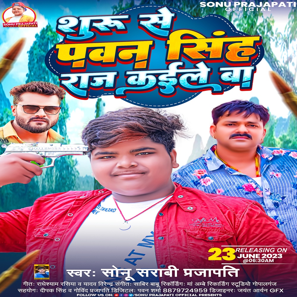 Suru Se Pawan Singh Raj Kaile Ba