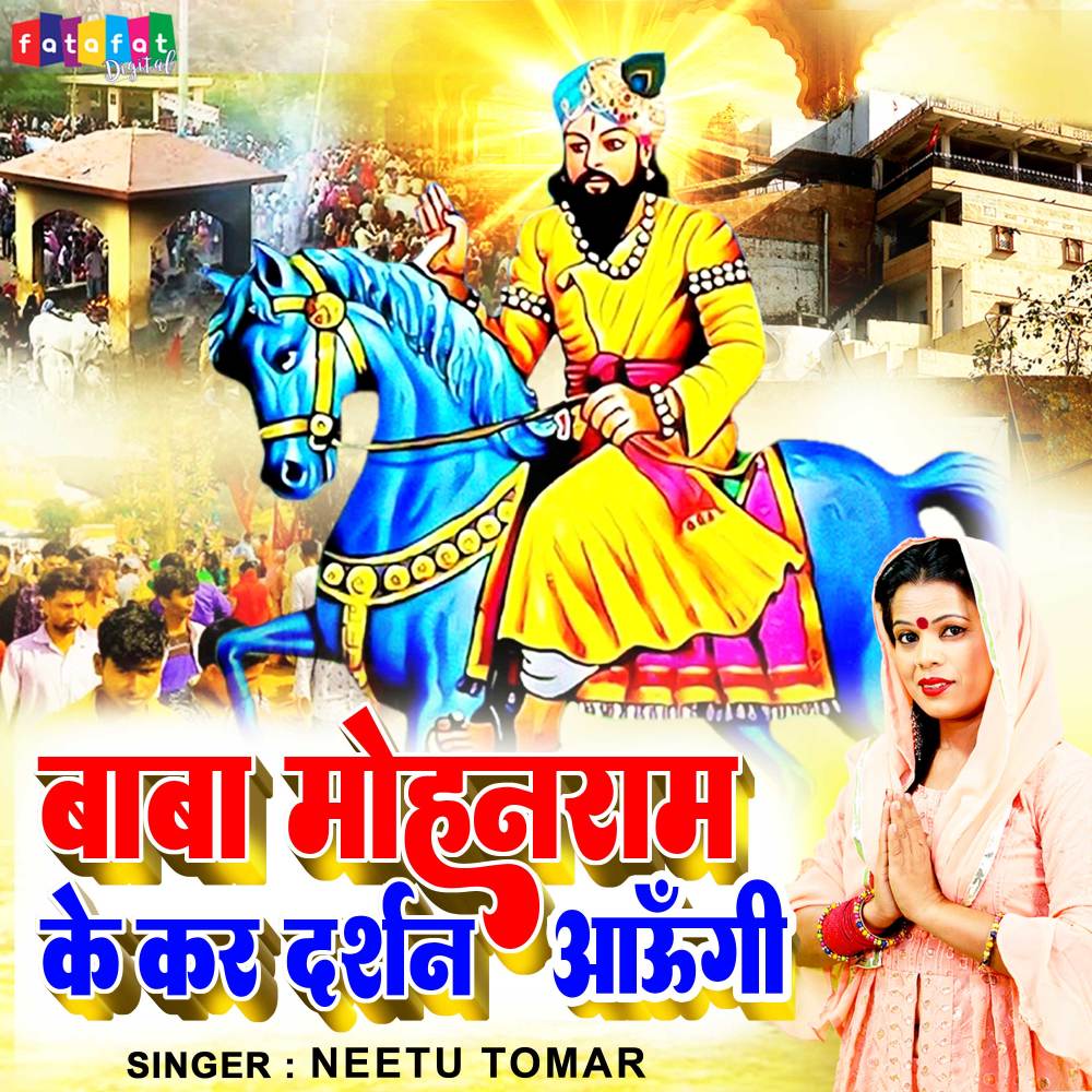 Baba Mohanram Ke Kar Darshan Aaungi (Hindi)