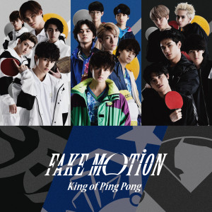 收聽King of Ping Pong的Fake Motion歌詞歌曲