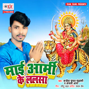 收聽Anjali Arya的Maai Army Ke Lalsa歌詞歌曲