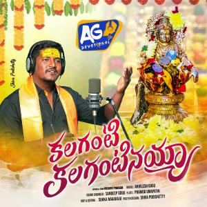 Listen to Kalaganti Kalagantinayya song with lyrics from Akhilesh Gogu