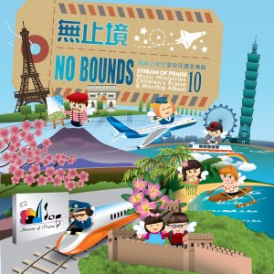 Listen to 大山為我挪開 Mountains Move For Me song with lyrics from 赞美之泉