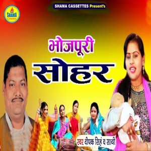 Album Bhojpuri Sohar from Deepak Singh