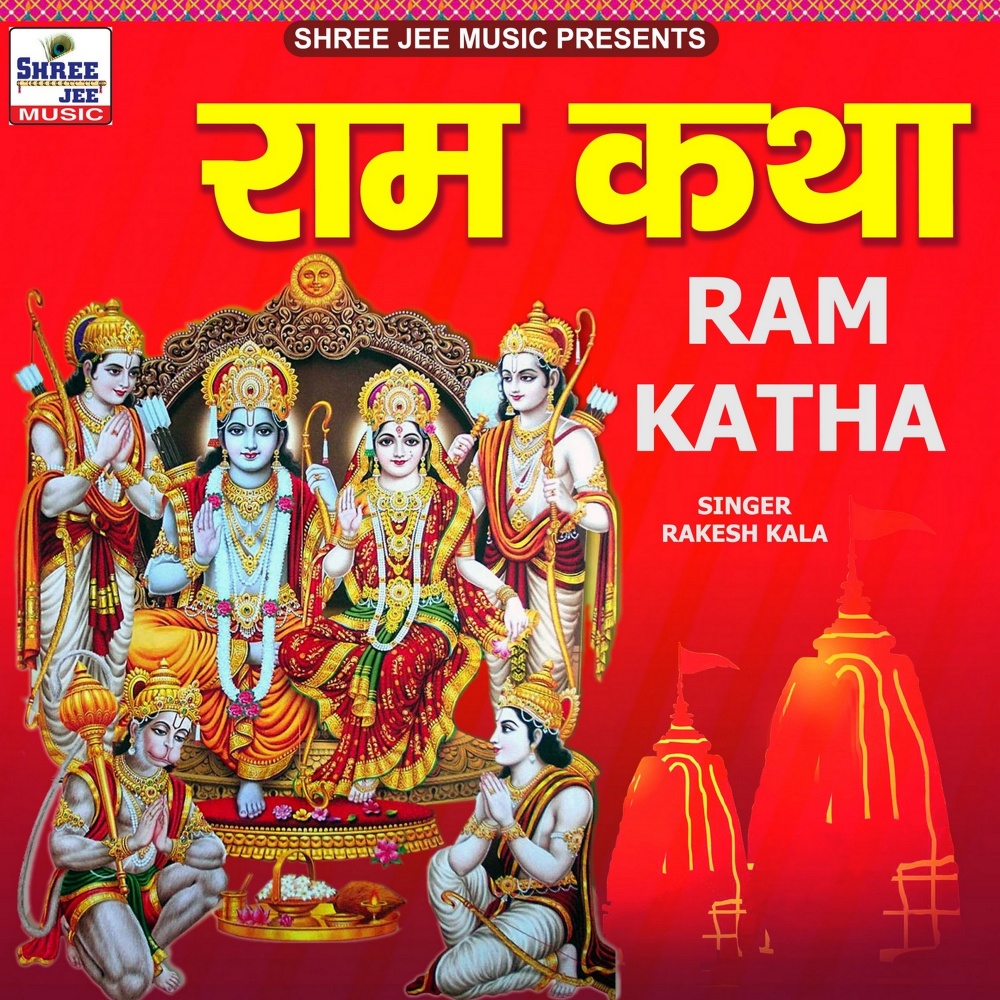 Ram Katha