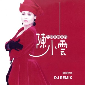 Album 歌声恋情 (Dj Remix 2025 贺岁版) oleh 陈小云