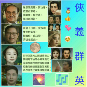 Harris Tsang's Musical Work (Chivalrous Heros)