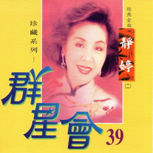 Dengarkan lagu 扮皇帝 nyanyian Tsin Ting dengan lirik
