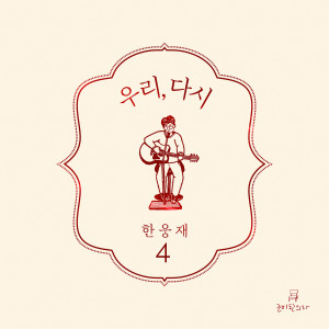 Dengarkan 디매오의 아들 (바디매오 이야기) lagu dari 한웅재 dengan lirik