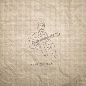 Album My Father's Song from 