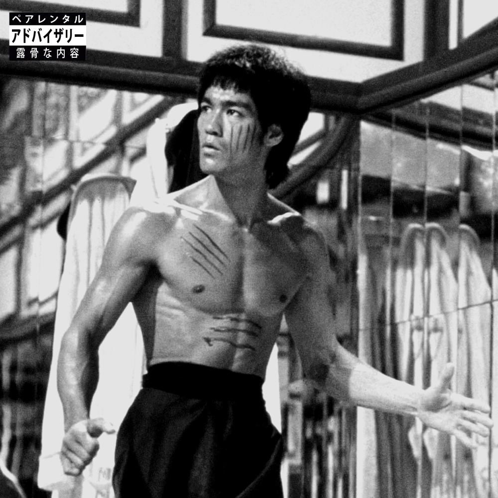 Bruce Lee (Explicit)
