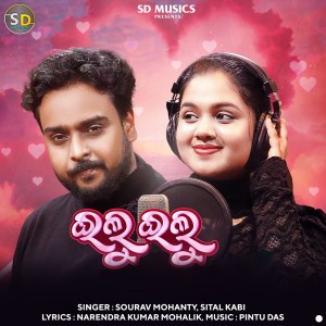 Album Ilu Ilu from Sourav Mohanty