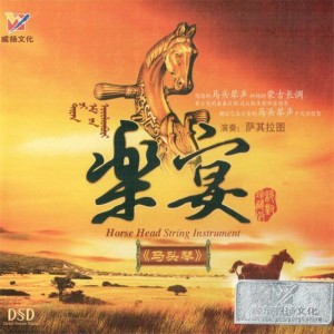 Listen to 呼伦贝尔大草原 song with lyrics from 萨其拉