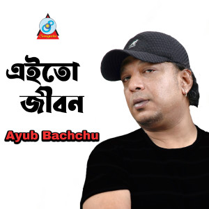 Listen to Eito Jibon song with lyrics from Ayub Bachchu