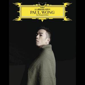 Listen to Don't Wake Me Up song with lyrics from Paul Wong (黄贯中)