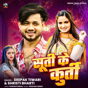 Listen to Suti Ke Kurti song with lyrics from Deepak Tiwari