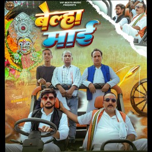 Album Belha Mai from Vipin Pandey