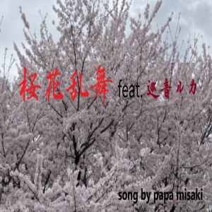 Cherry Blossom Dance (feat. MEGURINE LUKA) dari MEGURINE LUKA