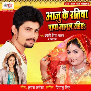 Listen to Aaju Ke Ratiya Papa Jagal Rahiha song with lyrics from Pardesi Piya Yadav