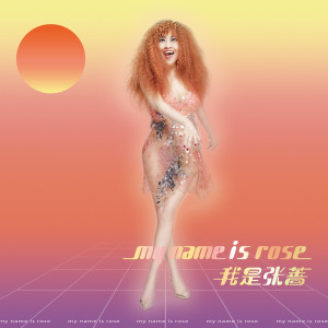 Listen to I Can't Stop song with lyrics from 张蔷