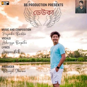 ดาวน์โหลดและฟังเพลง Deuka พร้อมเนื้อเพลงจาก Achurjya Borpatra