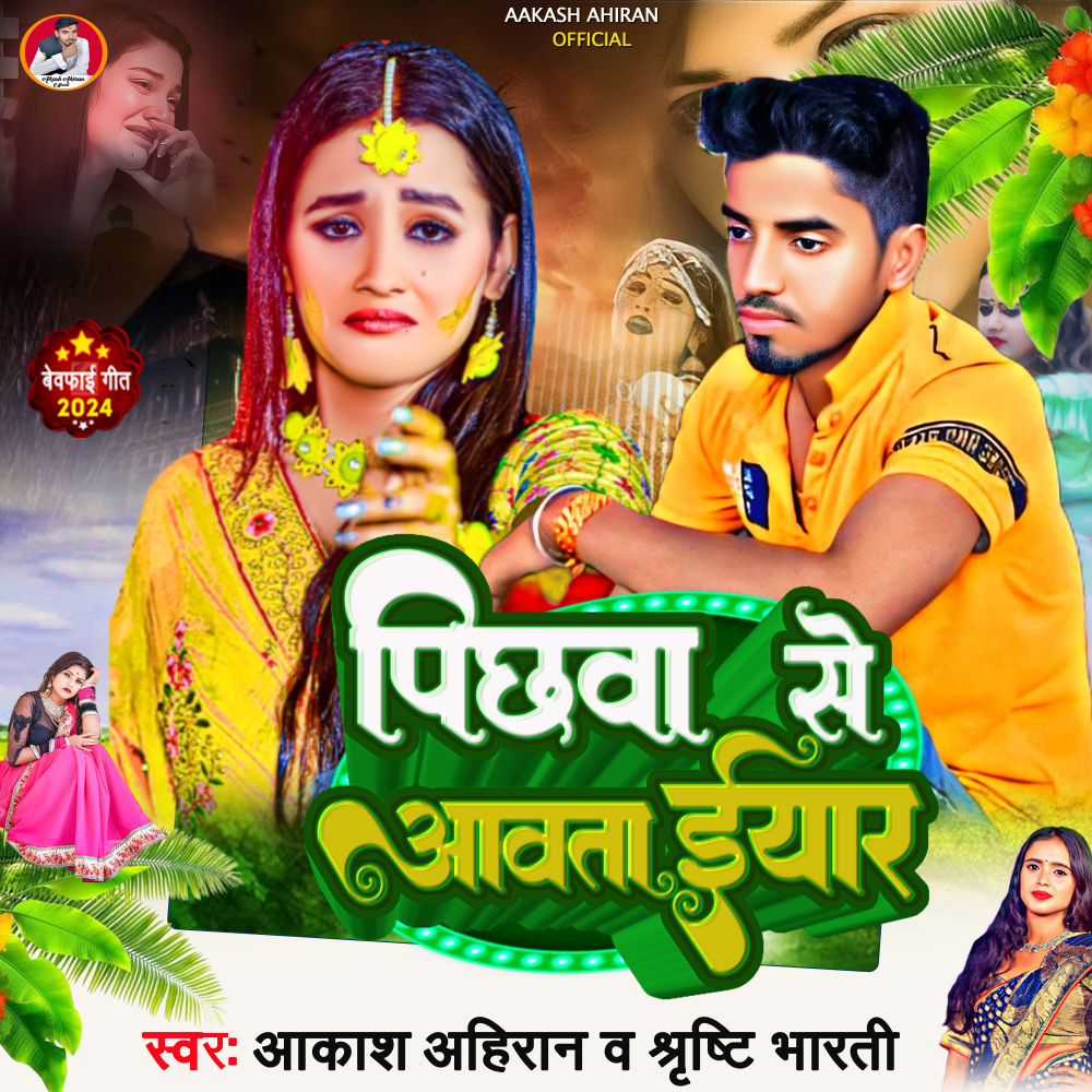 Aawata Yaar (Bhojpuri)