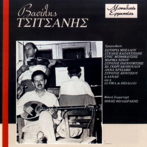 Album Monadikes Erminies from Vassilis Tsitsanis