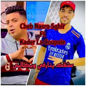 Listen to عشقك ينارفي ويكالمي song with lyrics from Cheb Nasro Sghir