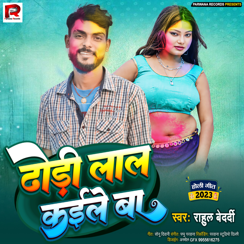 Dhori Lal Kaile Ba