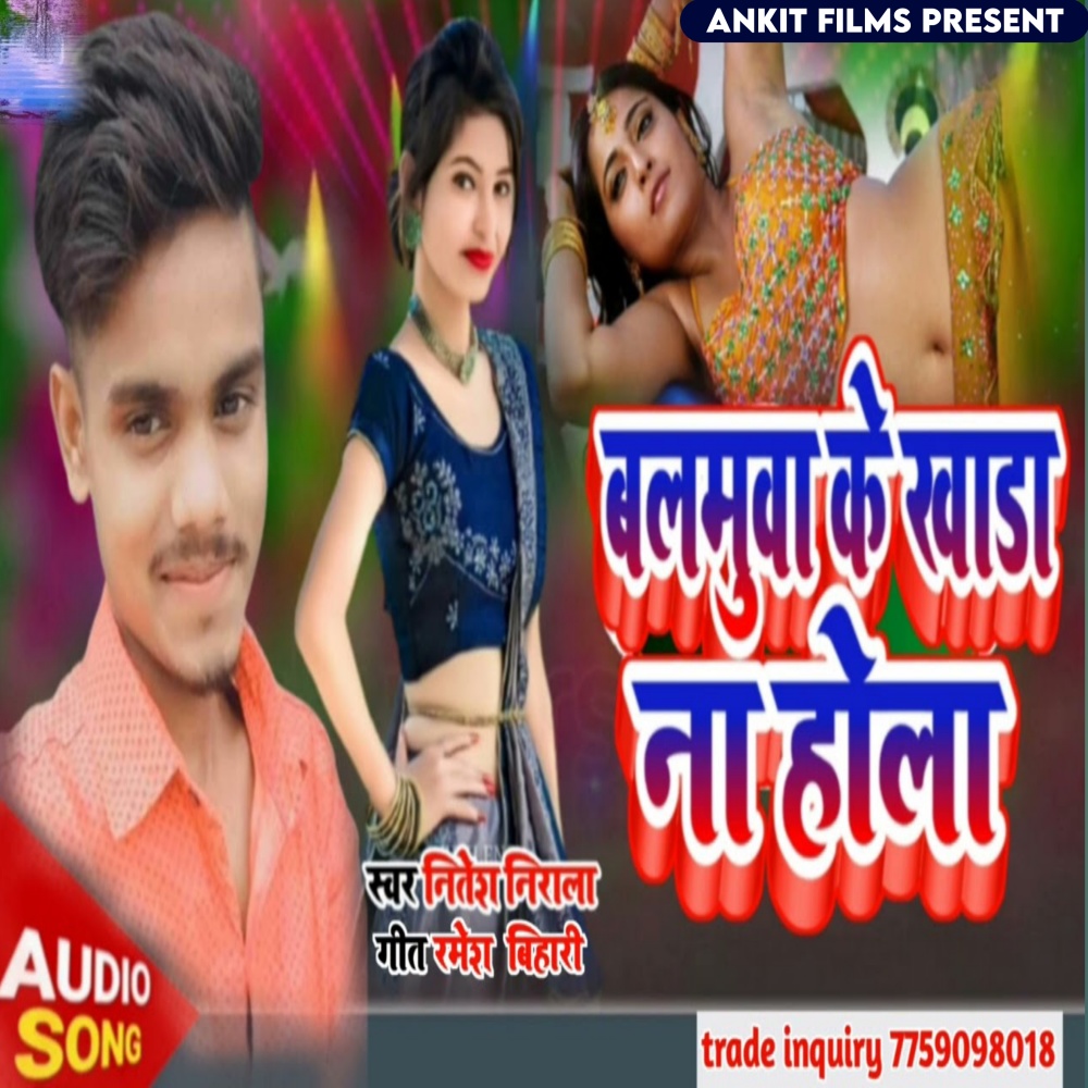 Balamua Ke Khara Na Hola