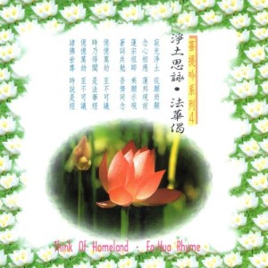 收聽王俊雄的淨土思詠歌詞歌曲