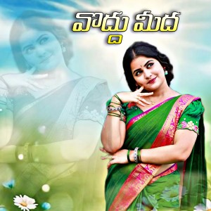 Listen to Voddu Meedha song with lyrics from Ramu Rathod