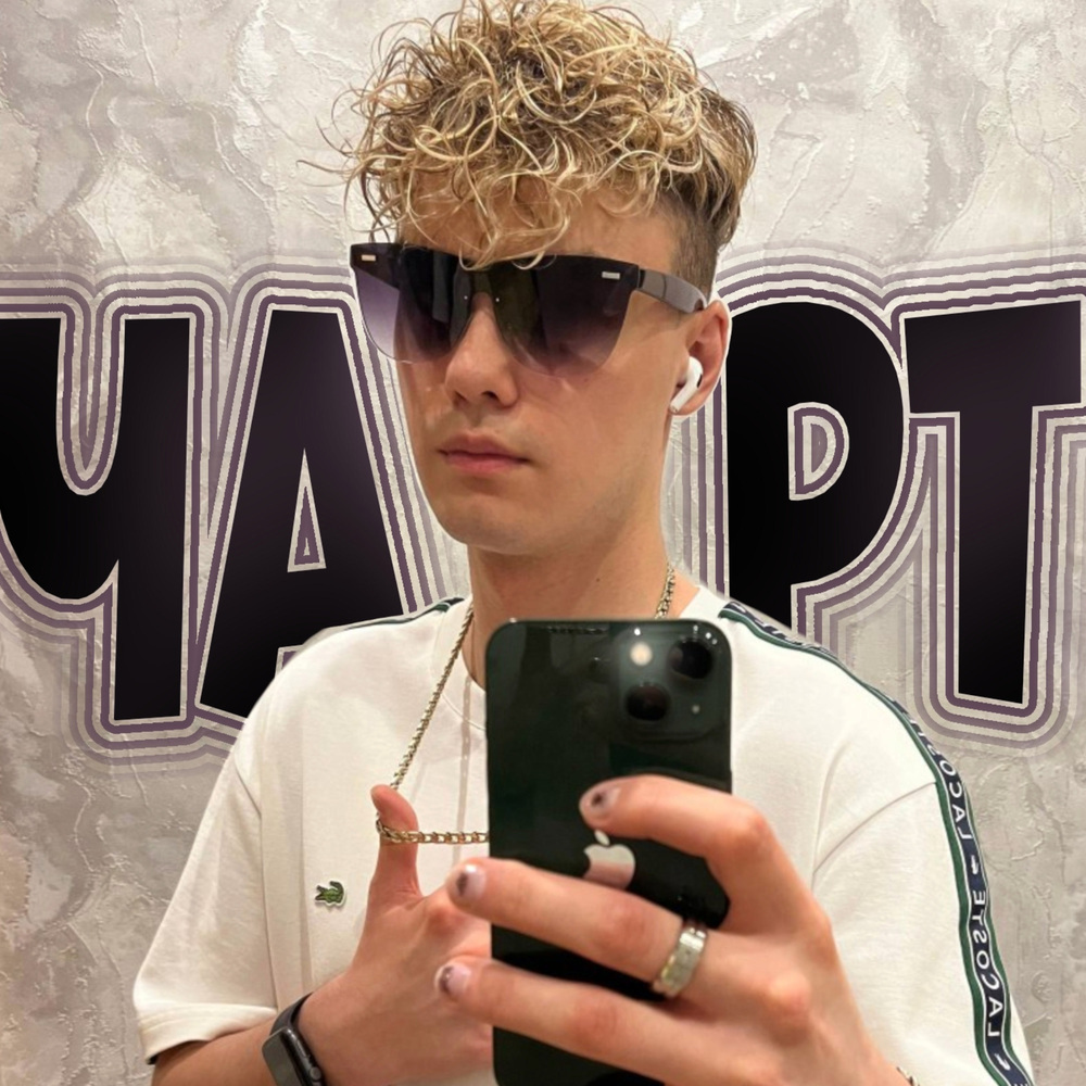 ЧАРТ (Explicit)