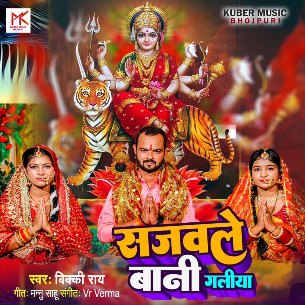 Sajwale Bani Galliya