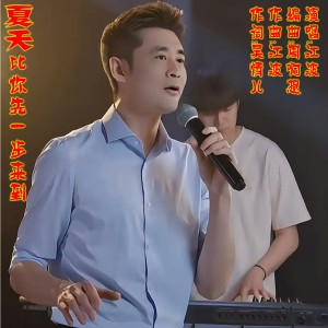 收听吴情儿的夏天比你先一步来到-男伴奏 (伴奏)歌词歌曲