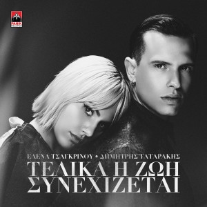 Album Telika I Zoi Sinehizetai from 
