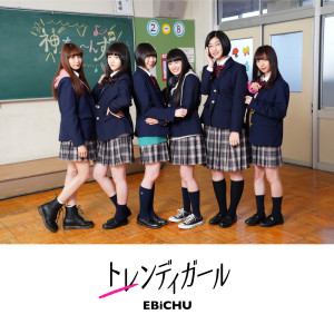 ดาวน์โหลดและฟังเพลง Trendy Girl (TV Size) พร้อมเนื้อเพลงจาก Shiritsu Ebisu Chugaku
