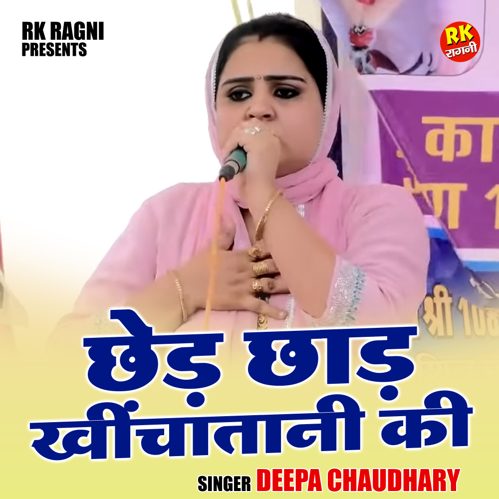 Chhed Chhad Khichatani Ki (Hindi)