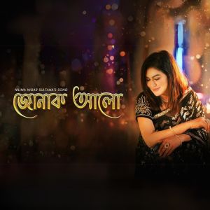 Listen to Jonak Alo song with lyrics from Nilima Nigar Sultana