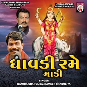 Listen to Dhavdi Rame Madi song with lyrics from Ramnik Charoliya