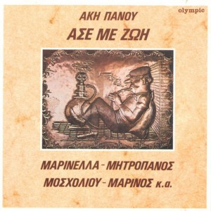 Album Ase Me Zoi from 