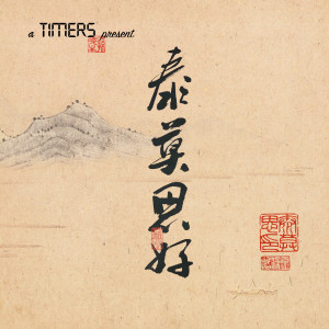 Album L.F.O from Timers