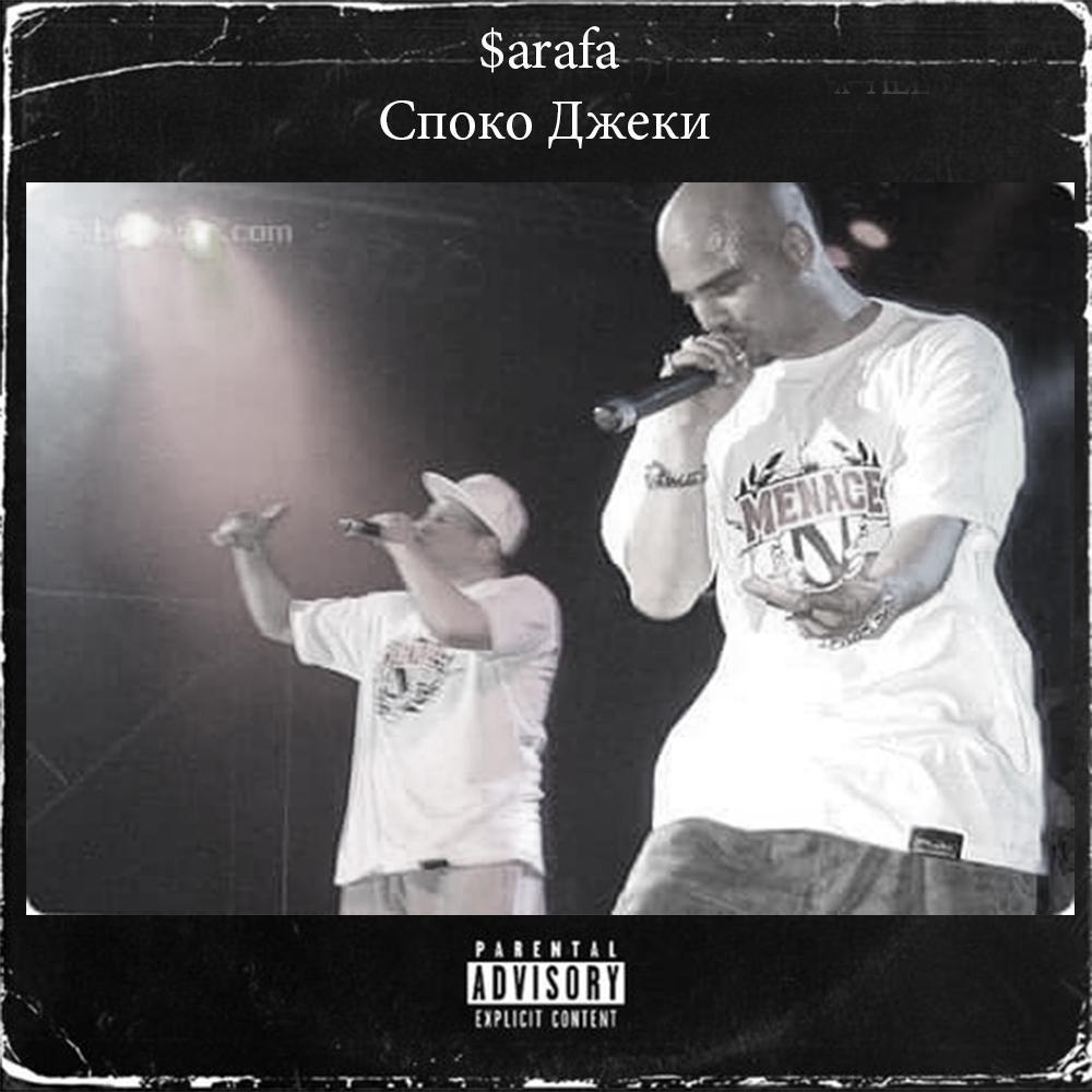 Spoko Djeki (feat. Big Daddy Sho) (Explicit)