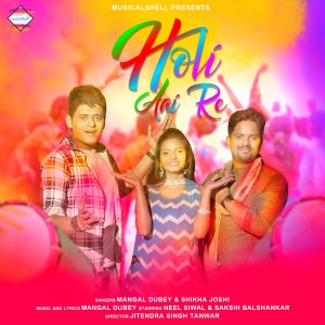 Dengarkan lagu Holi Aai Re nyanyian Mangal Dubey dengan lirik