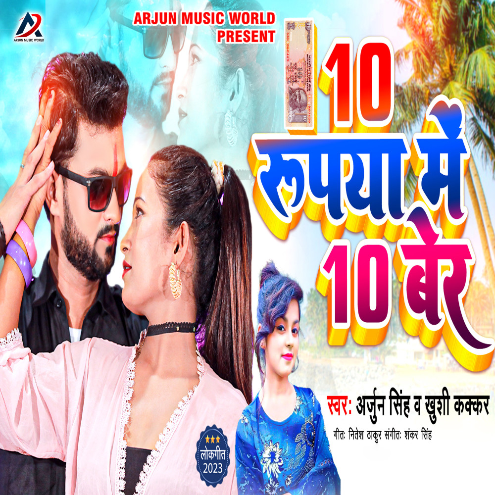 10 Rupiya Me 10 Ber