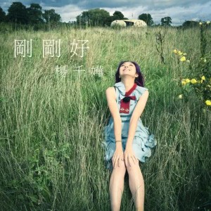 Album Just Right oleh Miriam Yeung