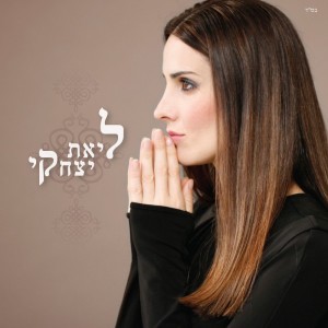收聽ליאת יצחקי的עץ הרימון歌詞歌曲