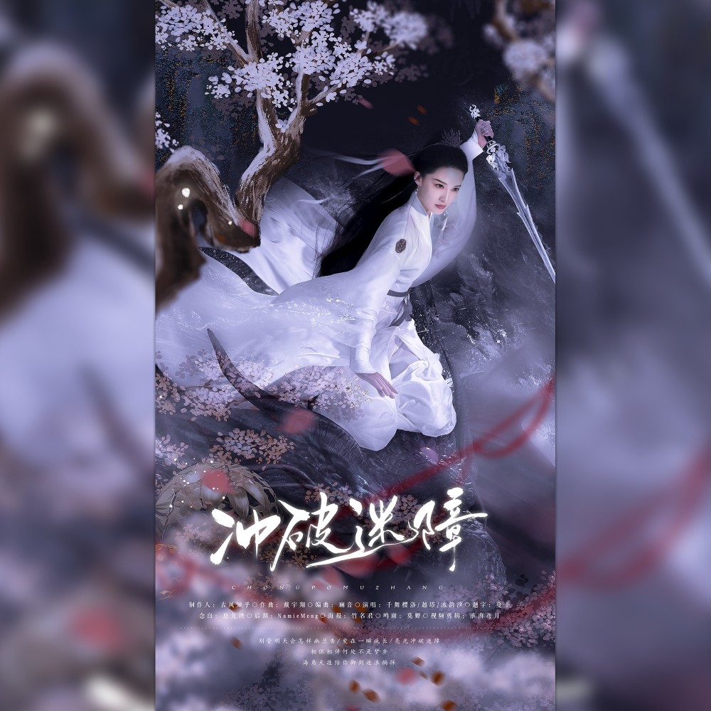 冲破迷障（记陆雪琪） (完整版)