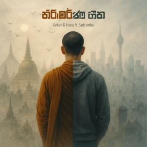 收聽Gehan & Hassy的Niravarna Heena (feat. Saddantha)歌詞歌曲