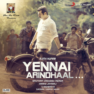 ดาวน์โหลดและฟังเพลง Idhayathai Yedho Ondru พร้อมเนื้อเพลงจาก Harris Jayaraj