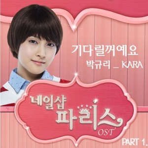 네일샵 파리스 OST Part.1 dari Park Gyuri